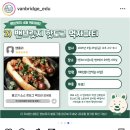 도그미뇽 | 🇨🇦캐나다 유학원 추천✨ 밴브릿지 액티비티 후기 | 바베큐파티 | 핫도그 먹자파티