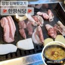 지에스(GS)25양정퀸즈점 | 부산 양정 고기집 한정식당 김해뒷고기 방문 후기 (선지국 서비스로 주는 양정맛집)