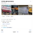 전주콩나물국밥유명한집 - 수원시 권선구 동수원로146번길 145 | 60년 전통, 전주콩나물국밥 유명한집/안산 고잔동 해장 맛집 후기! (내돈내고 자주간집)