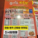 진시황짬뽕 | 화원 명곡리 노포 중국집 진시황짬뽕 간짜장 맛집후기