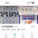 김수영 동물병원 이미지