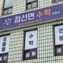 선수학교습소 - 남동구 간석로31번길 1 | 선수학교습소