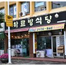 서귀포 하르방식당 이미지