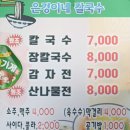 은경이네칼국수 이미지