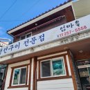춘천현지인맛집 집밥생각날 때 생선구이전문점 섬마을 모듬생선구이 후기