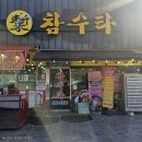 씨유함안칠원점 | 함안 칠원 수타면 맛집, 참수타 다녀온 후기