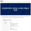 한양이엔지(주) 이미지