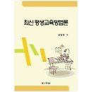 평생교육방법론 이미지