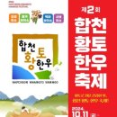 합천황토한우축제 행사장 이미지