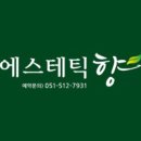 보라에스테틱 - 청주시 흥덕구 풍년로120번길 15 | 보라에스테틱
