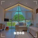 늘경주휴 | 경주독채펜션 '늘경주휴' 아기와 함께 다녀온 후기
