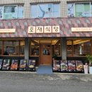 호재식당 이미지