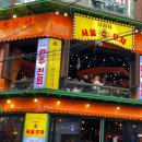 달리자포차 이미지