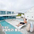 코랄트리 풀빌라 이미지