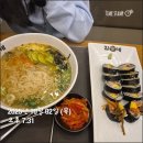 김가네의정부 | 의정부분식 김가네 신선김밥 쫄면 순두부 끝판왕