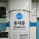 동대문역(1) 이미지