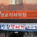 맹호식당 이미지
