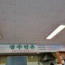 장수민촌 이미지