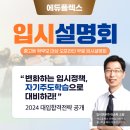 [공지] 에듀플렉스 7월 무료 오프라인 입시 설명회 개최!