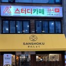 산쇼쿠 네이버블로그
