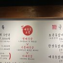 이쪽등갈비 | 인덕원맛집 조군등갈비 방문 후기