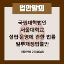 국립대학법인 서울대학교 이미지