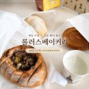 롤러스베이커리 | [수원망포빵집] 롤러스베이커리 :: 말돈소금빵, 초코바게트, 콘소메소금빵, 모카소금빵, 크치앙밤치아바타