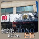 고건비계 | [천안 두정동 돈통] 솥뚜껑 고기+김 조합에 중독 주의!