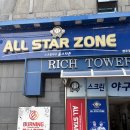 올스타존 영주점