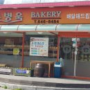 손병욱베이커리 이미지
