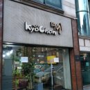 교촌치킨 산본1호점 이미지