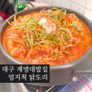 엄지척닭도리성서점 이미지