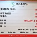 신촌추어탕 이미지