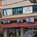 전가복 | 고척동 전가복 한식뷔페 후기 :)