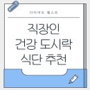(주)파프리카랩 | &#34;더 이상 고민 끝!&#34; 직장인을 위한 맛있는 건강 도시락 레시피 총정리