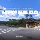 힐클라임 | 전기자전거로 북한산을 누비다: 북한산 포도 코스(71km) 힐클라임, 보조배터리가 만든 완주의 자유