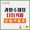 이슬과일