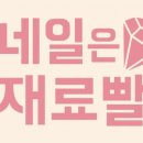 네일오송 이미지