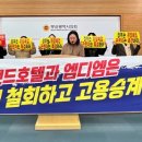 해운대그랜드호텔노동조합 뉴시스
