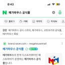 오타쿠들아 메가하우스 공식몰이 두개야? 이미지