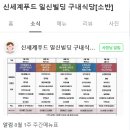 일신구내식당 이미지