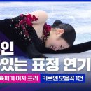 2026 ISU 4대륙 피겨선수권 대회 / 이해인 이미지