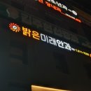 경산밝은안과의원 이미지