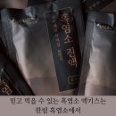 한림흑염소 이미지