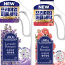 향기로운세탁 이미지
