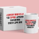 스마트폰 활용 유튜브 크리에이터 과정 이미지