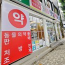 365햇살약국 이미지