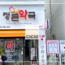 정든약국 이미지