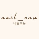 네일오뉴 이미지