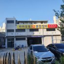 대지부분정비공업사 이미지